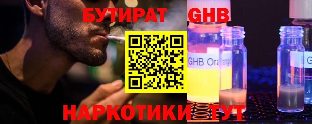 Тамбов  БУТИРАТ  Вход с VPN  БУТИРАТ бутик 