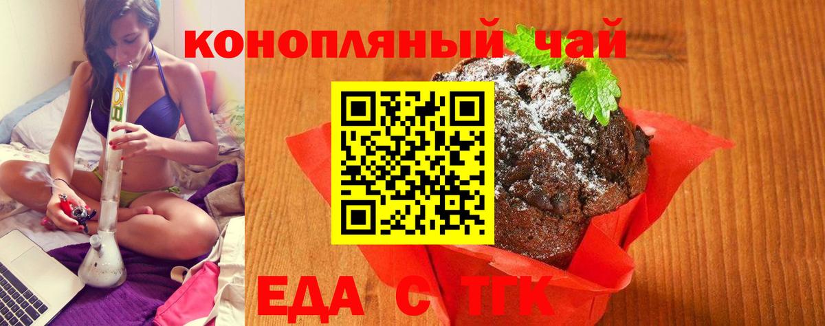 Еда ТГК конопля  Вход с VPN  Тамбов 