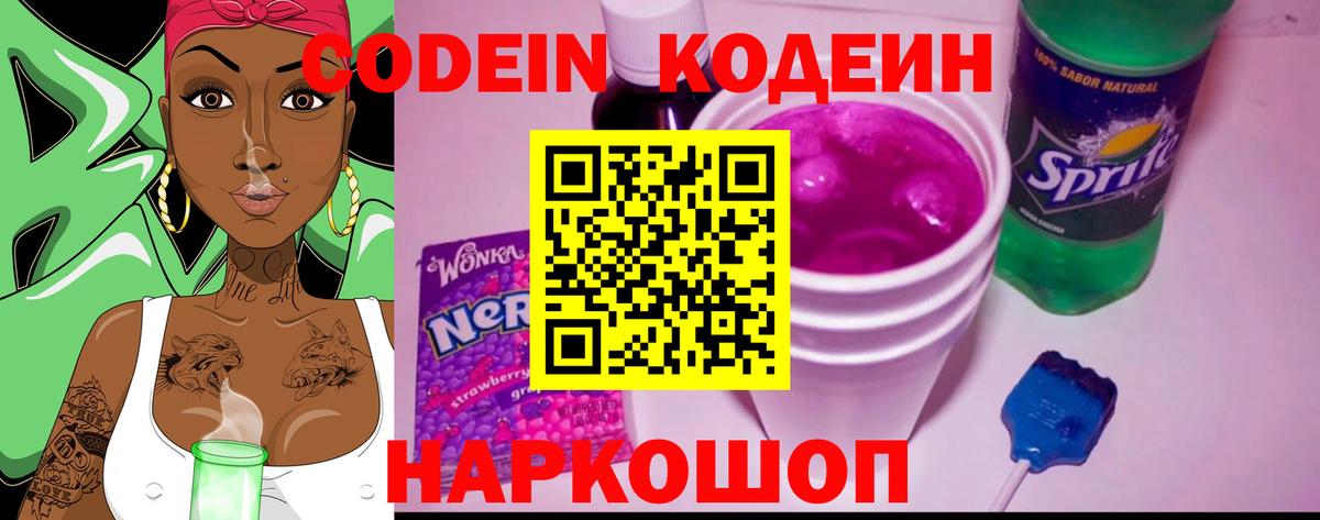 Кодеин напиток Lean (лин) Тамбов
