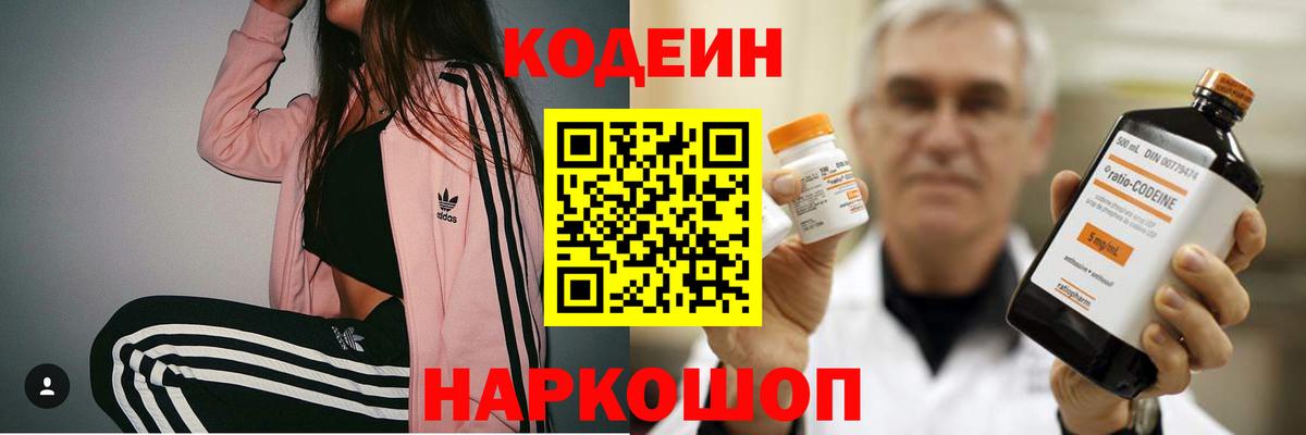 Кодеиновый сироп Lean Purple Drank  Вход с VPN  Тамбов 