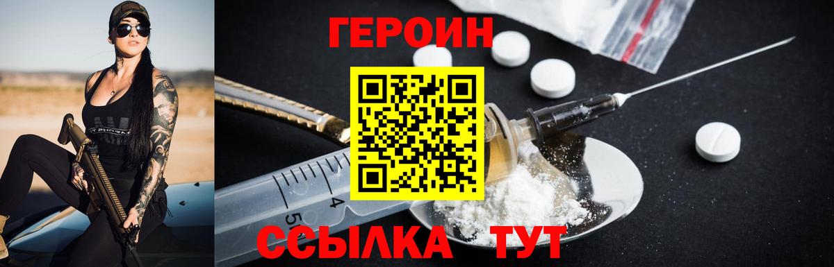ГЕРОИН герыч Тамбов