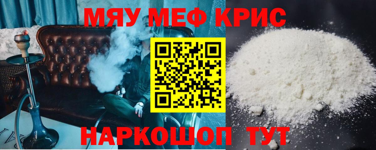 Меф  Тамбов