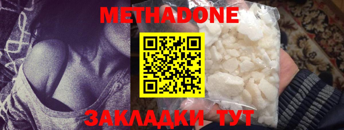 МЕТАДОН methadone  МЕТАДОН methadone  Тамбов  Вход с VPN 